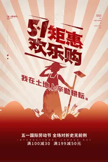 51创意五一劳动节海报 51创意五一劳动节海报