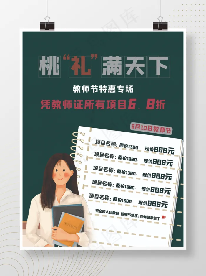 教师节海报展架宣传图片psd模版下载