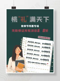 教师节海报展架宣传图片