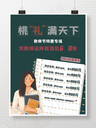 教师节海报展架宣传图片