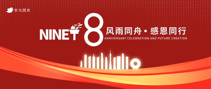 红色喜庆8周年年会推介会kv商务活动展板psd模版下载