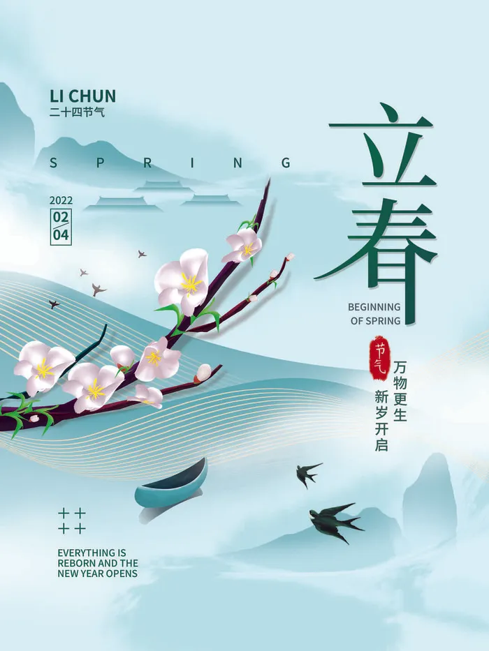 24节气立春春季新春春天海报模板PSD分层设计素材源文件模板(3543x4724)psd模版下载