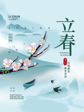 24节气立春春季新春春天海报模板PSD分层设计素材源文件模板