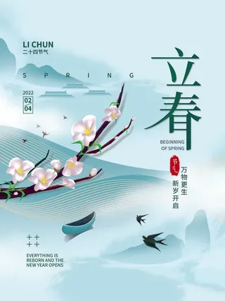 24节气立春春季新春春天海报模板PSD分层设计素材源文件模板