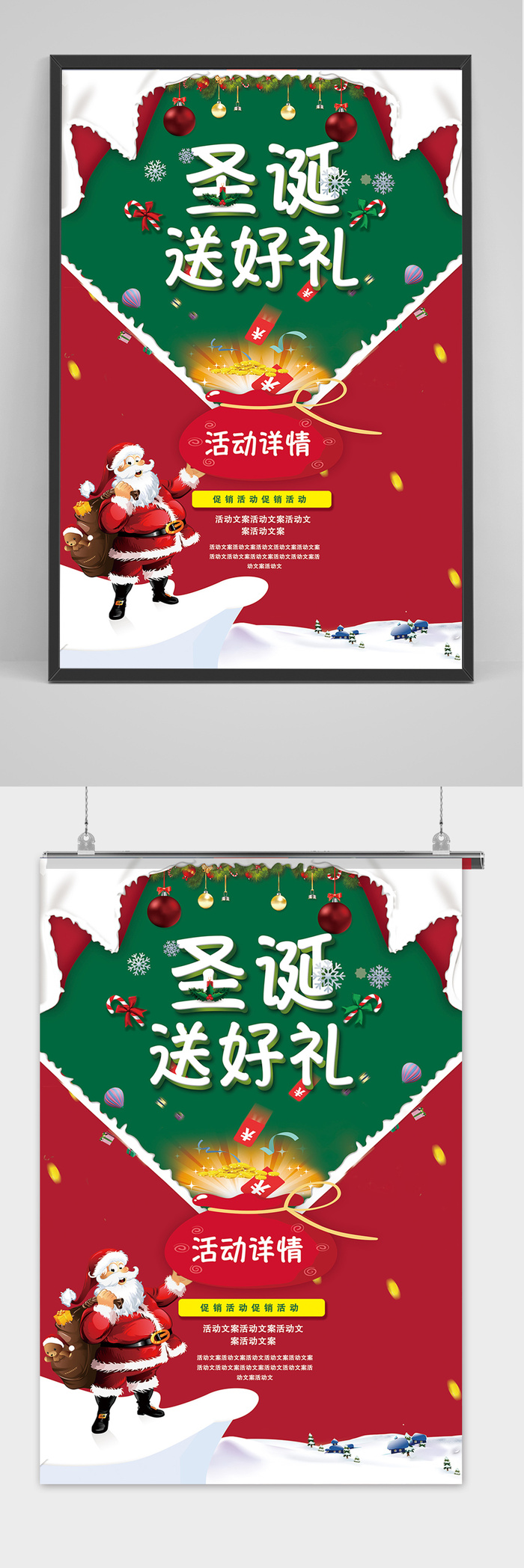 清新圣诞节快乐宣传海报