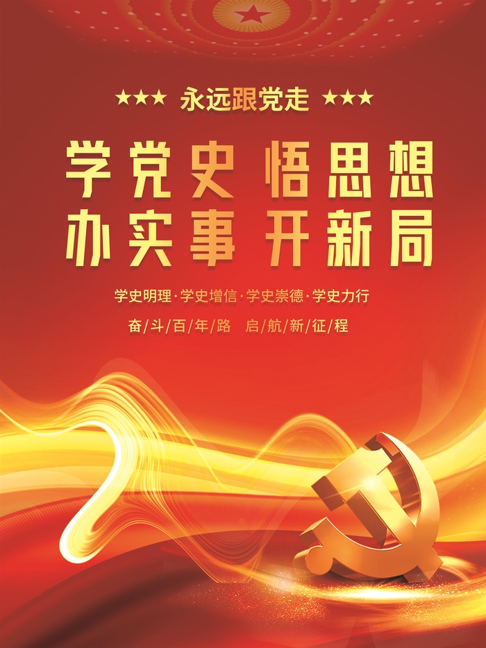 党建海报图片