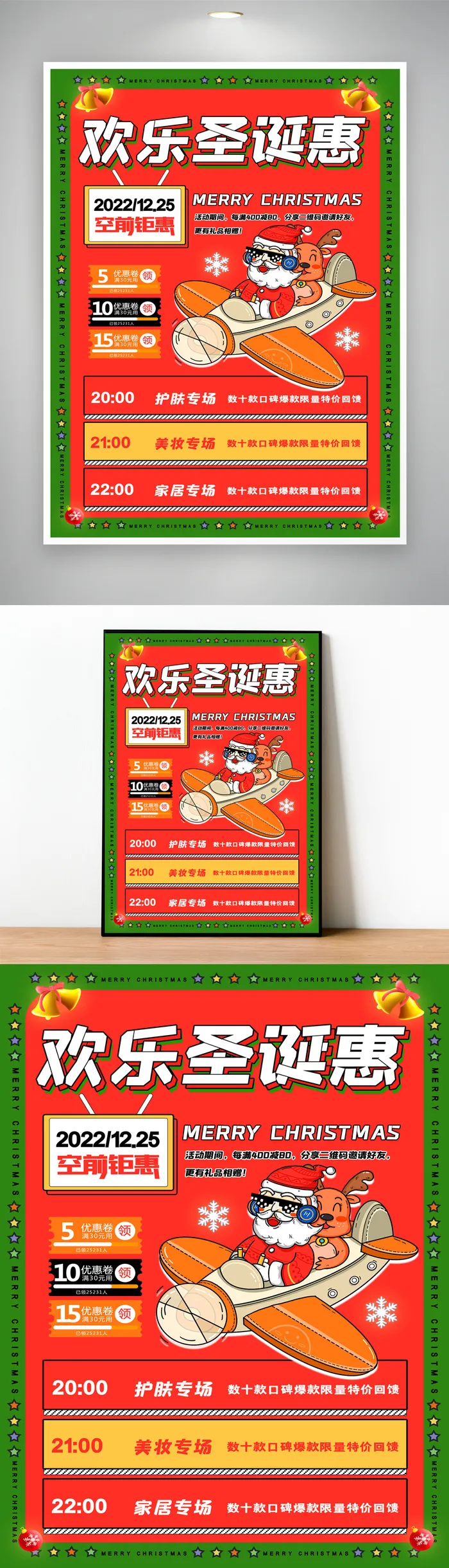 简洁圣诞宣传设计psd模版下载