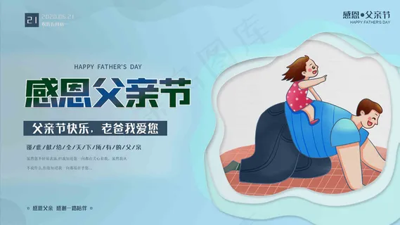 父亲节海报 父亲节插画 父亲节
