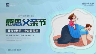 父亲节海报 父亲节插画 父亲节