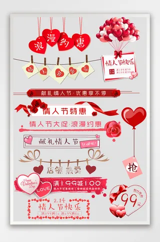 情人节心形玫瑰促销标签
