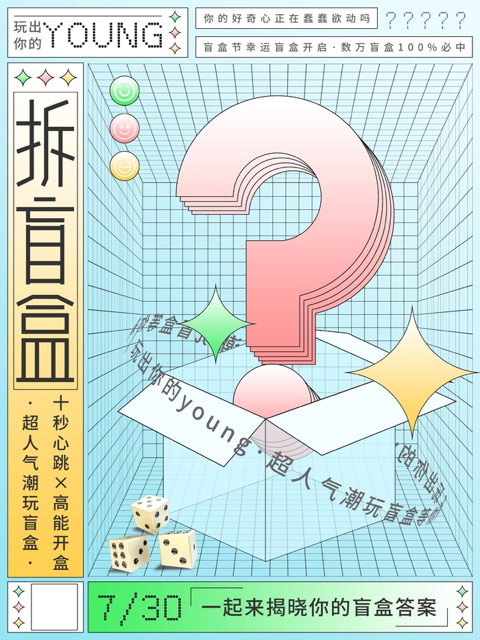 潮流酸性盲盒海报psd模板(3543x4724)psd模版下载