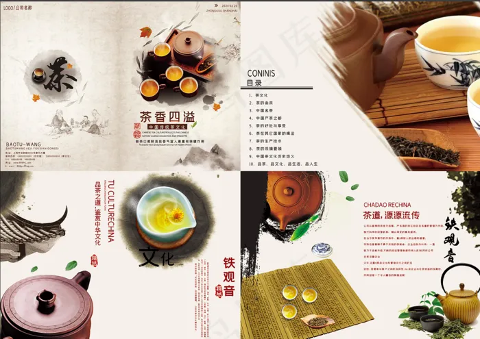 中国风茶画册整套设计psd模版下载