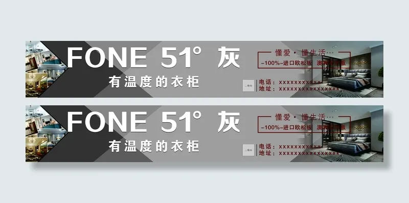 FONE  51°灰  家居  衣柜  灰底  装修cdr矢量模版下载