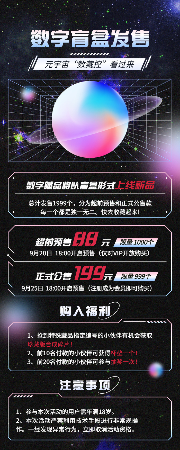 潮酷科技风NFT元宇宙数字藏品活动预告长图海报ai矢量模版下载