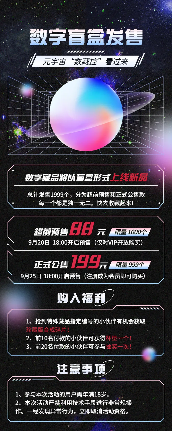 潮酷科技风NFT元宇宙数字藏品活动预告长图海报ai矢量模版下载