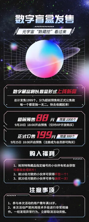 潮酷科技风NFT元宇宙数字藏品活动预告长图海报