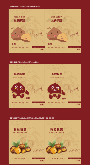 板栗食品牛皮纸袋子设计