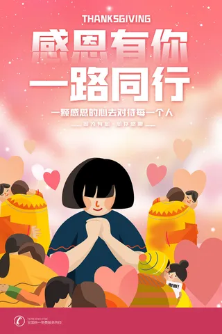粉色手绘插画风通用感恩节海报