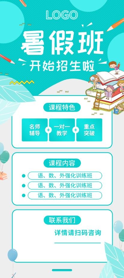 暑假招生海报psd模版下载