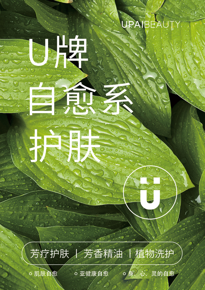 自愈系护肤A4psd模版下载