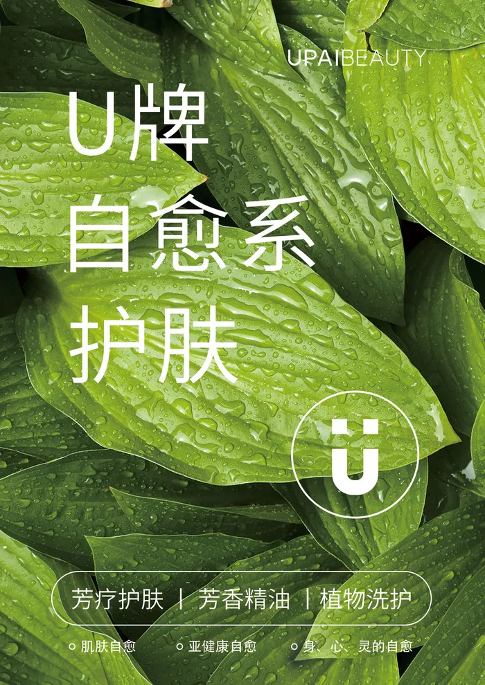 自愈系护肤A4psd模版下载