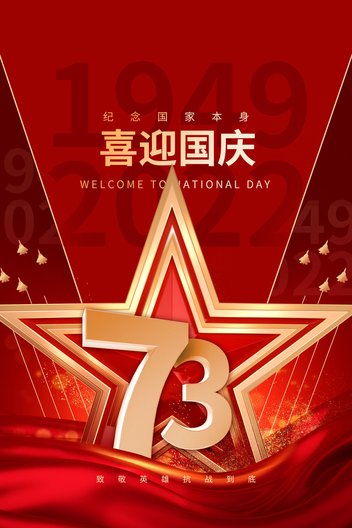 简约大气十一国庆节海报psd模版下载
