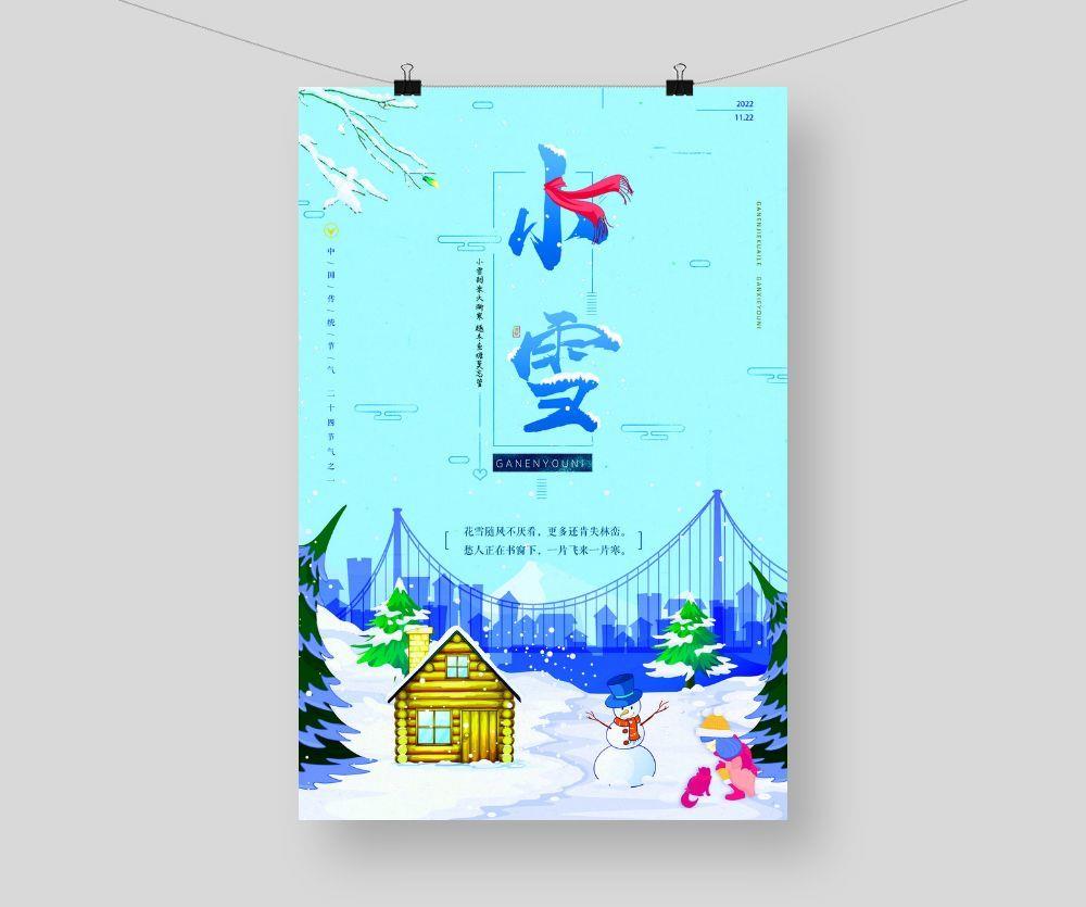 小雪时节psd模版下载