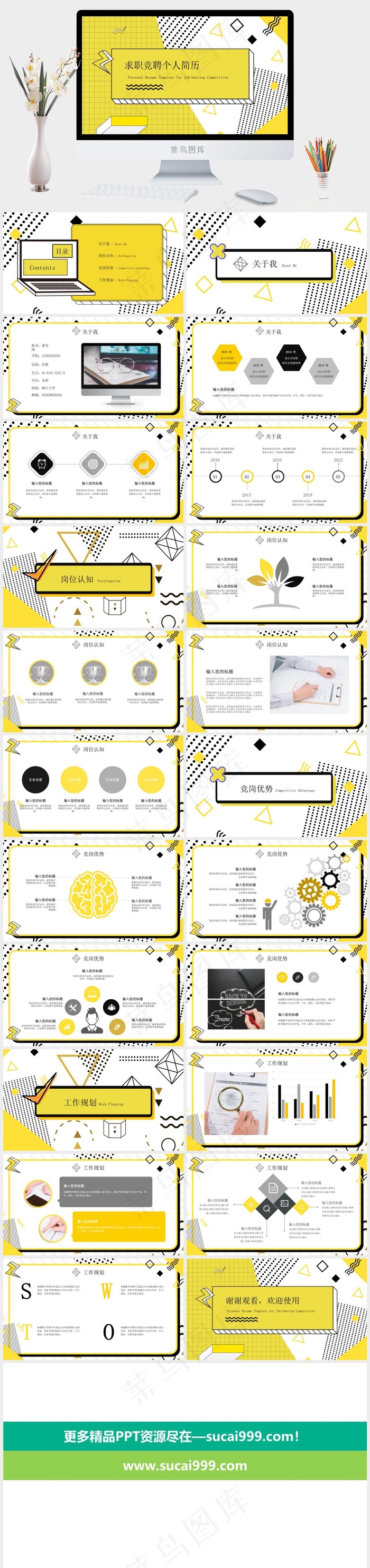 菲斯风格求职个人简历创意黄色PPT模板