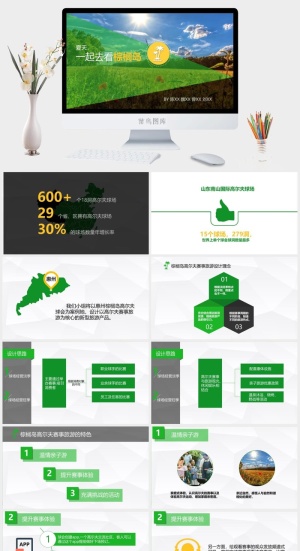旅游项目资源增值开发报告ppt模板预览图