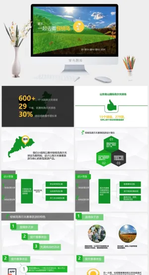 旅游项目资源增值开发报告ppt模板预览图