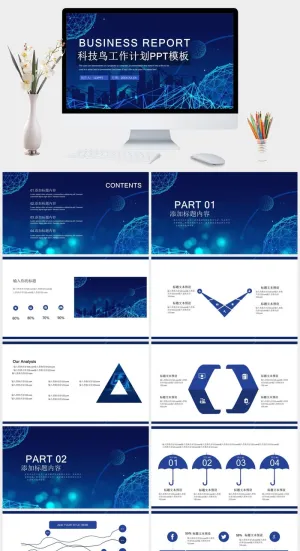 科技风工作计划蓝色商务PPT模板