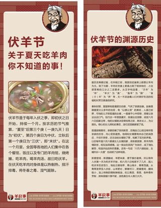 伏羊节 羊故事 西北菜 VI设计 餐饮 