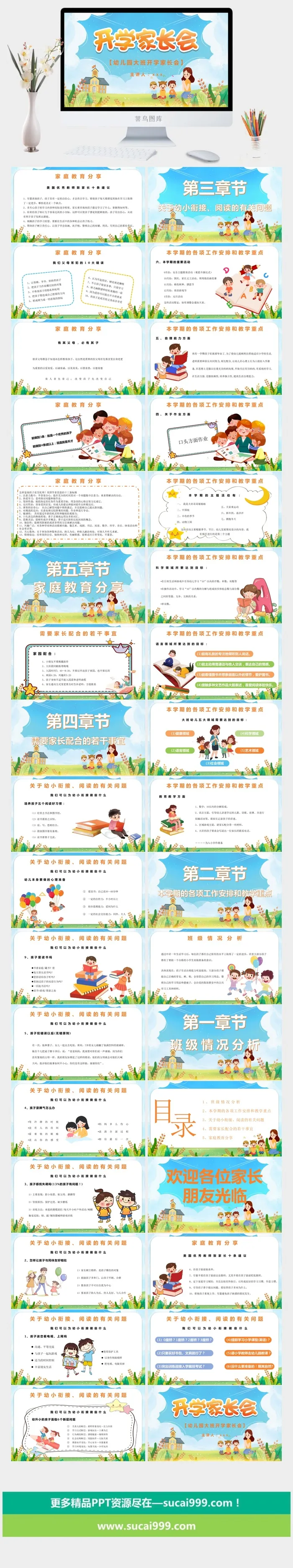 幼儿园大班家长会 高清 可修改 PPT 