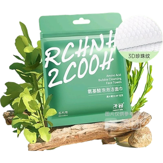 子初 氨基酸泡泡洁面巾 12g／袋超市商品白底图免抠实物摄影png格式图片透明底