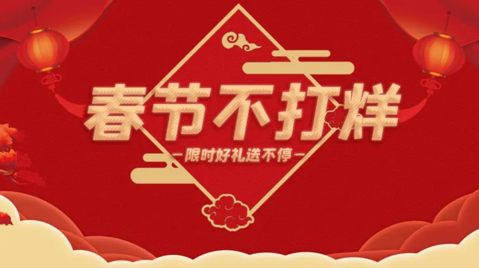 电商宝贝详情页模板中国风过年春节不打烊psd模版下载