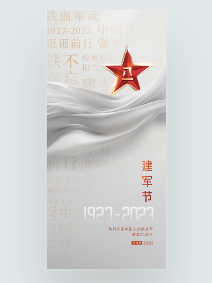 建军节海报bpsd模版下载