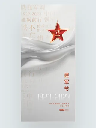 建军节海报b
