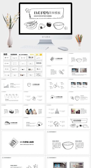 简约小清新风PPT模板预览图