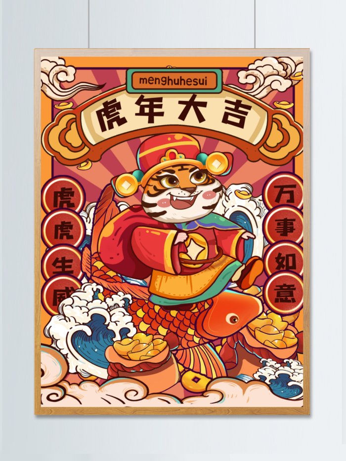 2022元旦新年虎年大吉psd模版下载