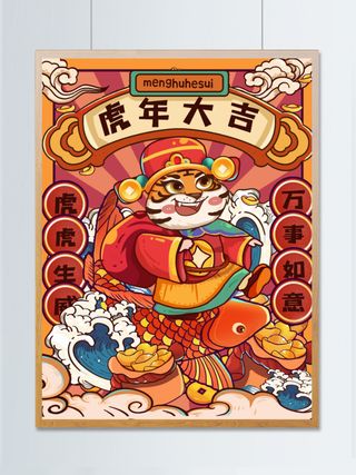 2022元旦新年虎年大吉