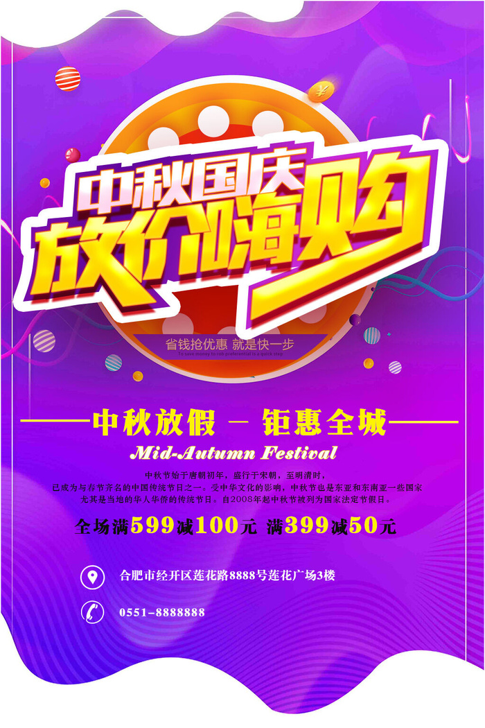 中秋国庆放价嗨购海报PSD素材