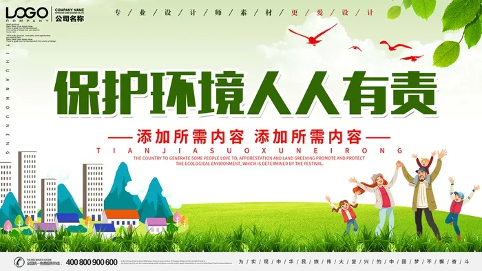 环保宣传海报 环保图片