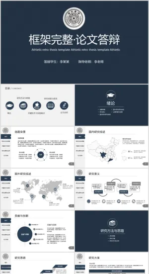 毕业答辨设计ppt通用模板预览图