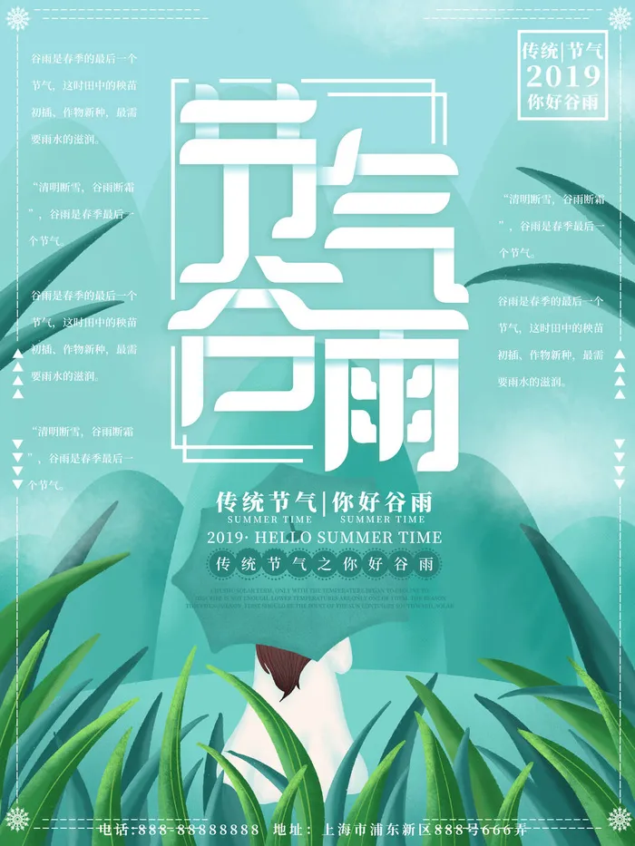谷雨二十四节气海报设计psd模版下载