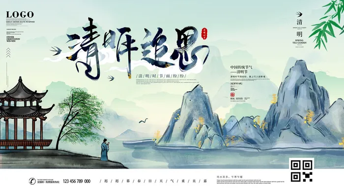中国风清明节祭祖传统文化节日宣传海报踏青插画展板PSD设计素材psd模版下载
