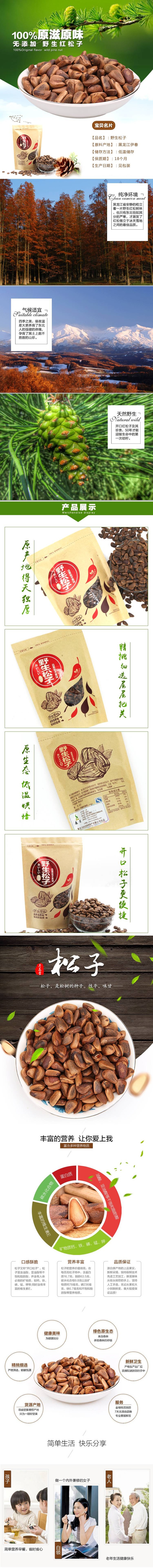 淘宝天猫电商坚果店铺详情页