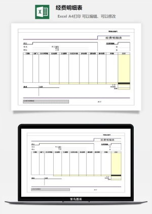 经费明细表excel模板预览图