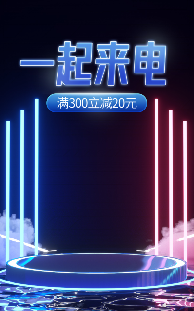 一起来电电商宝贝详情页模板