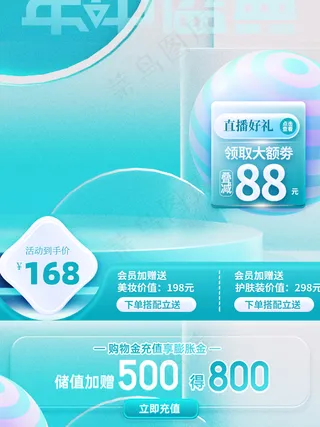 618开门红立体玻璃主图