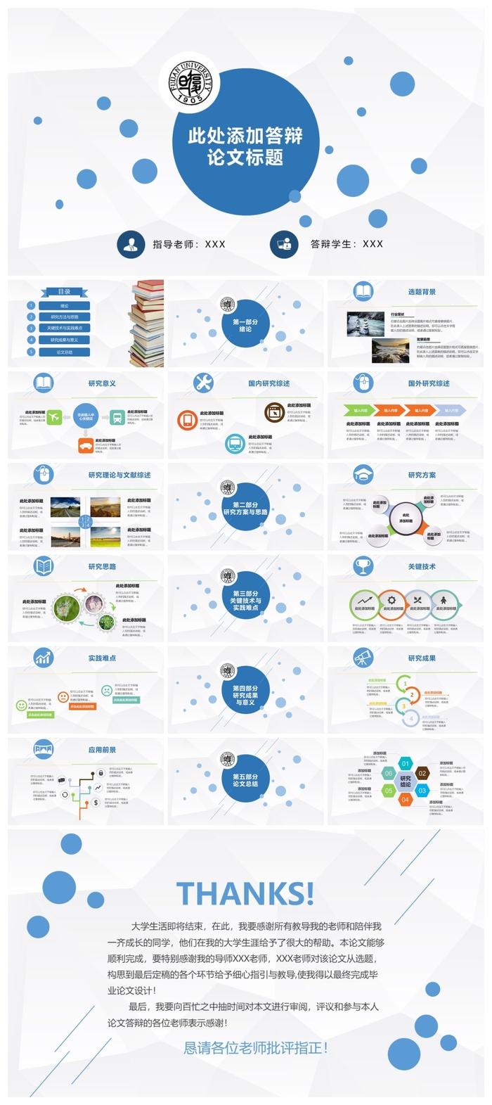 简约大气毕业论文答辩ppt模板